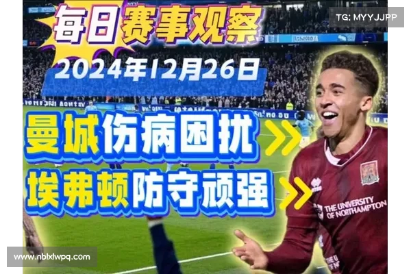 埃弗顿前CEO披露曼城应对官司策略 称其表现出色 埃弗顿前CEO披露曼城应对官司策略 称其表现出色