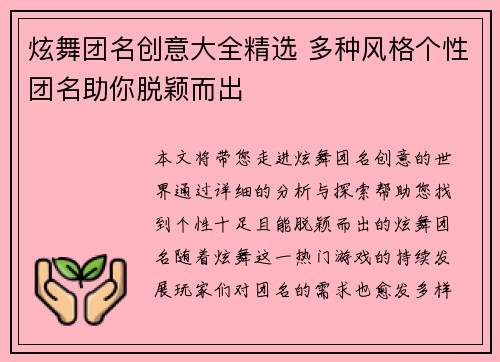 炫舞团名创意大全精选 多种风格个性团名助你脱颖而出