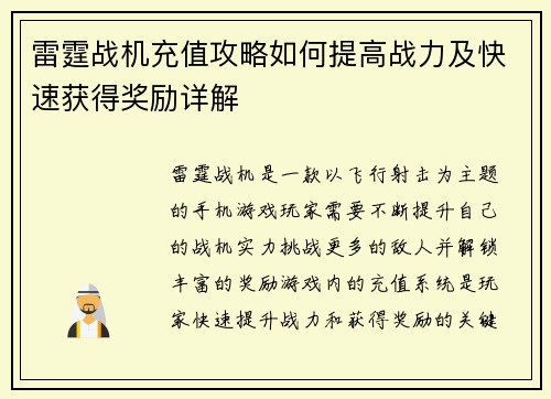 雷霆战机充值攻略如何提高战力及快速获得奖励详解